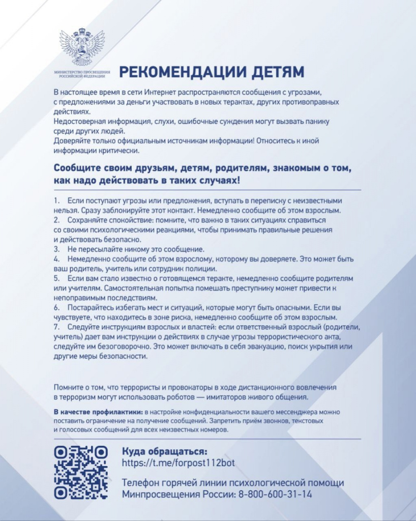Рекомендации детям.jpg