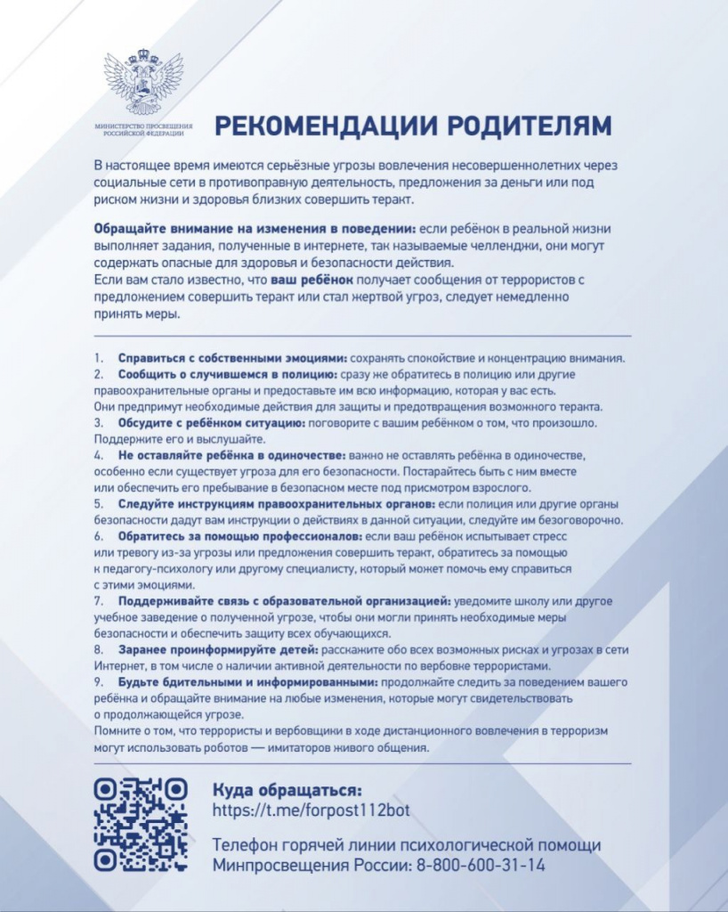 Рекомендации родителям.jpg