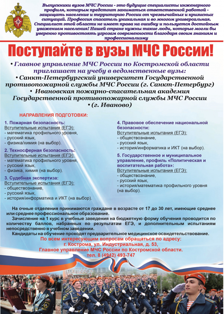 фузы мчс