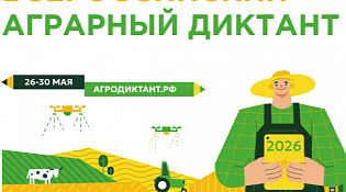 Второй Всероссийский аграрный диктант пройдет в конце мая: страна снова проверит знания о сельском хозяйстве