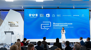 Вопросы воспитательной деятельности обсудили на Всероссийском совещании для руководителей региональных органов управления образованием