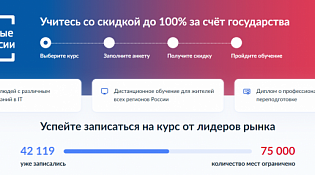 "Центр образовательных компетенций НТИ" предлагает получить дополнительное образование 