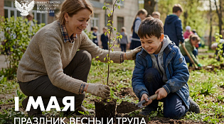 Поздравление Министра просвещения Российской Федерации Сергея Кравцова с Праздником Весны и Труда