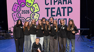 Завершился Всероссийский фестиваль для детей и молодежи «Страна - Театр - Школа» - 2026