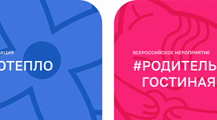 Социальные проекты «Дарю Тепло», «Родительская Гостиная» и «Могу чувствовать»
