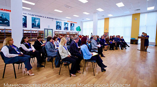 ФИЦТО провёл окружное совещание по производительности труда в сфере образования